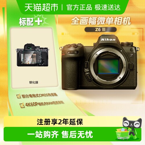 Nikon/尼康Z63全画幅微单相机