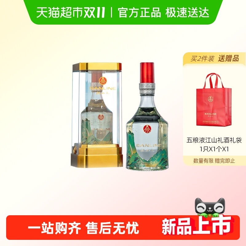 五粮液仙林生态江山礼500ml*1瓶