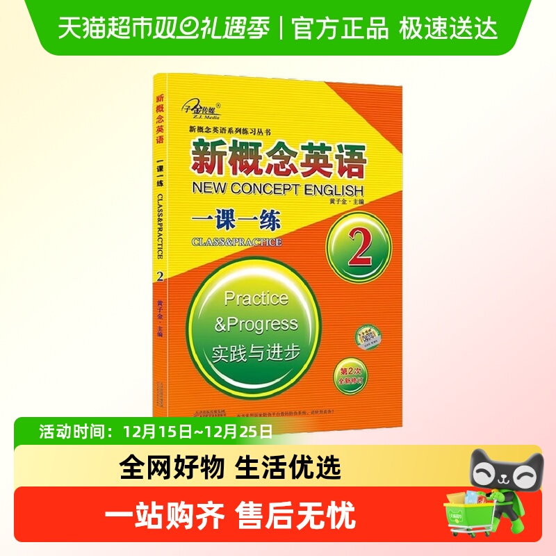 新概念英语2一课一练2实践