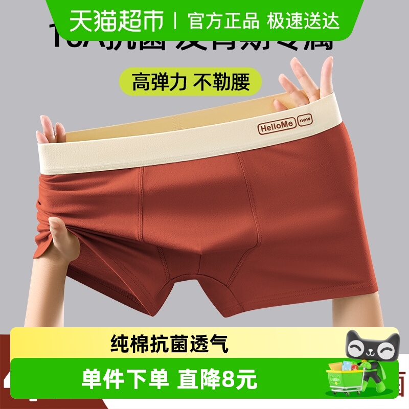 优可秀纯棉男士青少年内裤抗菌
