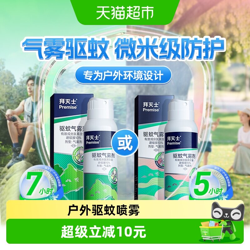 拜灭士拜耳户外便携驱蚊气雾剂图片