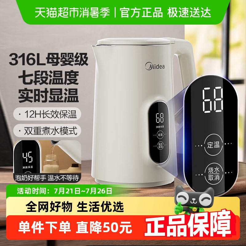 美的恒温电热水壶316L家用智能全自动不锈钢烧水壶保温一体热水壶