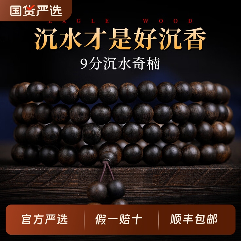 天然芽庄奇楠沉香手串108颗棋楠文玩佛珠手链沉香木沉水级男女款