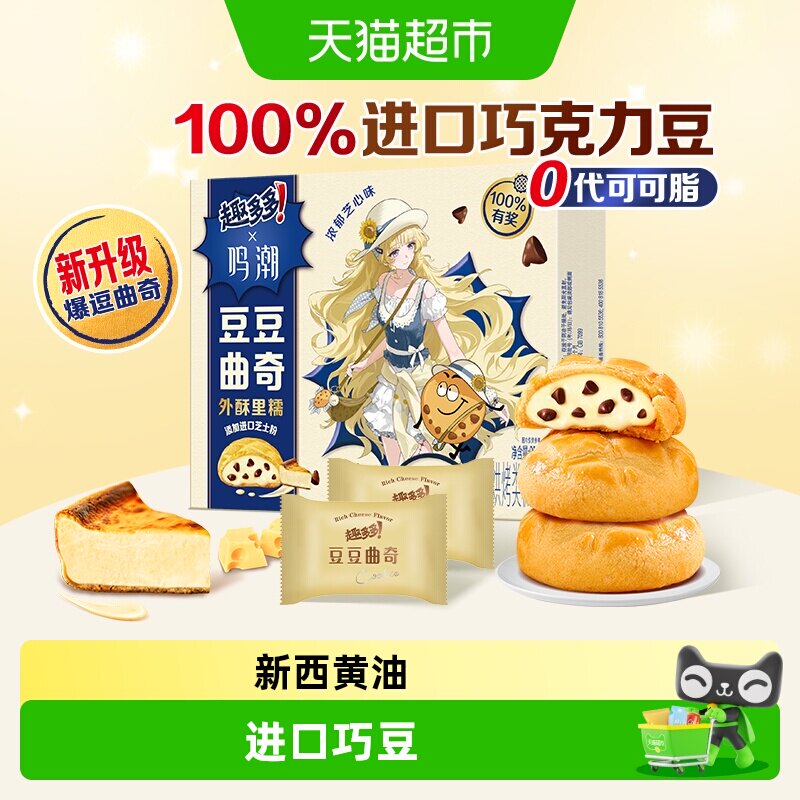 趣多多豆豆软曲奇浓郁芝士味饼干儿童网红零食新品升级