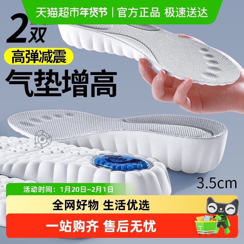 气垫增高鞋垫男款运动减震久站不累脚隐形内增高垫不塌陷足弓支撑,服饰配件/皮带/帽子/围巾,鞋垫,淘宝优惠券,粉丝福利购,淘宝优惠卷