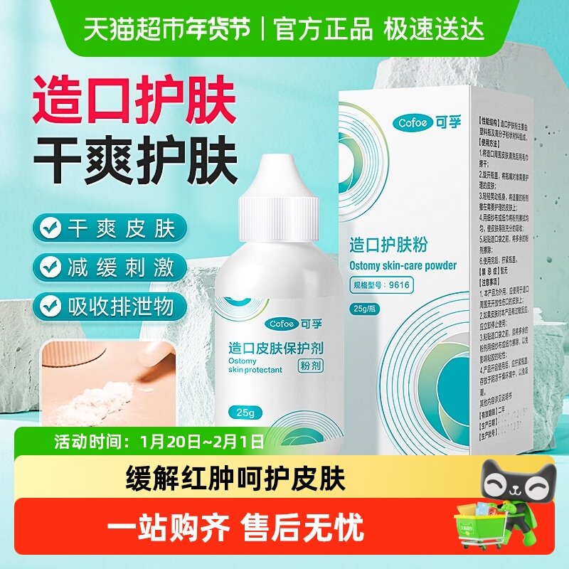 可孚造口护肤粉挤医用皮肤保护粉剂护理用品造瘘袋保护膜造口袋,医疗器械,造口袋,淘宝优惠券,粉丝福利购,淘宝优惠卷