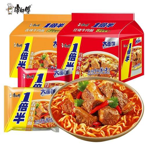 康师傅方便面一倍半香辣红烧牛肉面夜宵充饥面速食多规格