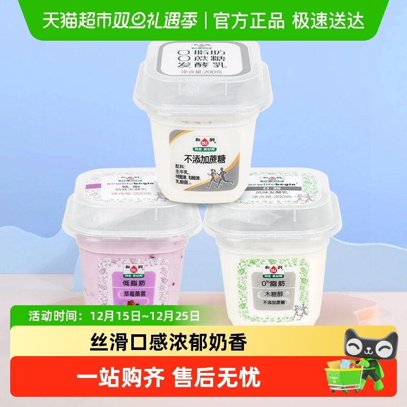 和润0脂肪0蔗糖益生菌酸奶