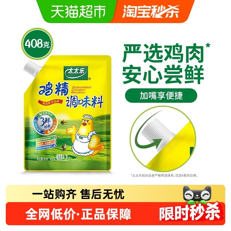 太太乐加嘴三鲜鸡精调味料408g*1袋炒菜煮面煲汤厨房家用调味品,粮油调味/速食/干货/烘焙,鸡精/味精/鸡粉,淘宝优惠券,粉丝福利购,淘宝优惠卷