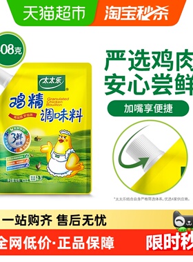 太太乐加嘴三鲜鸡精调味料408g*1袋炒菜煮面煲汤厨房家用调味品