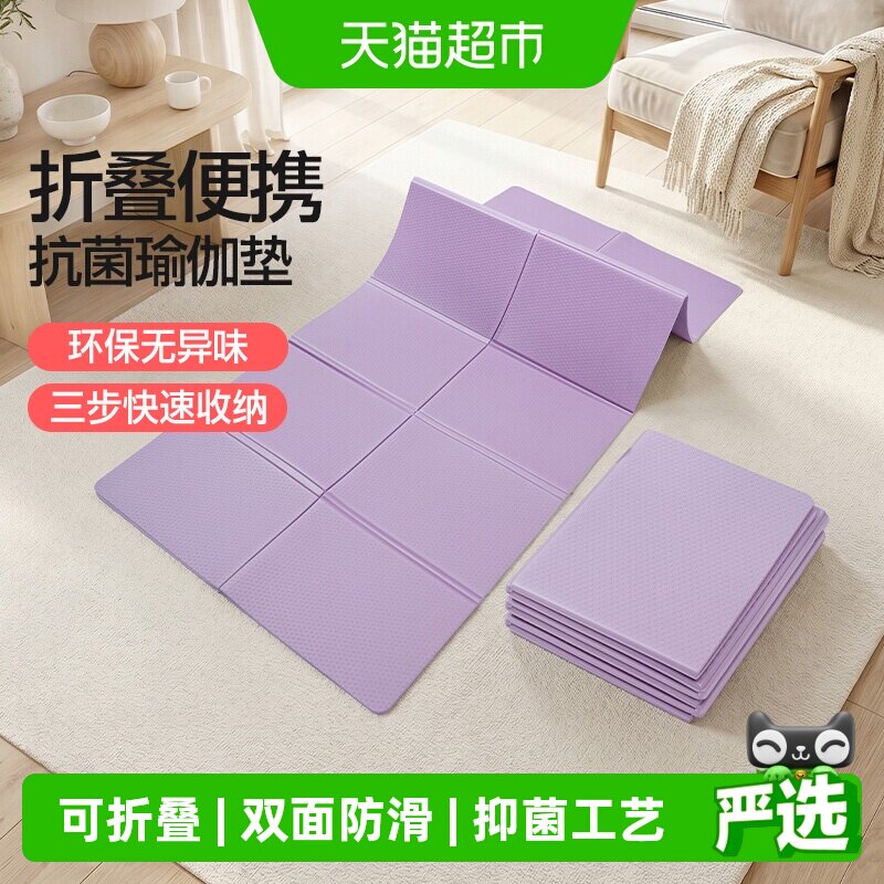 yottoy可折叠瑜伽垫抗菌便携										