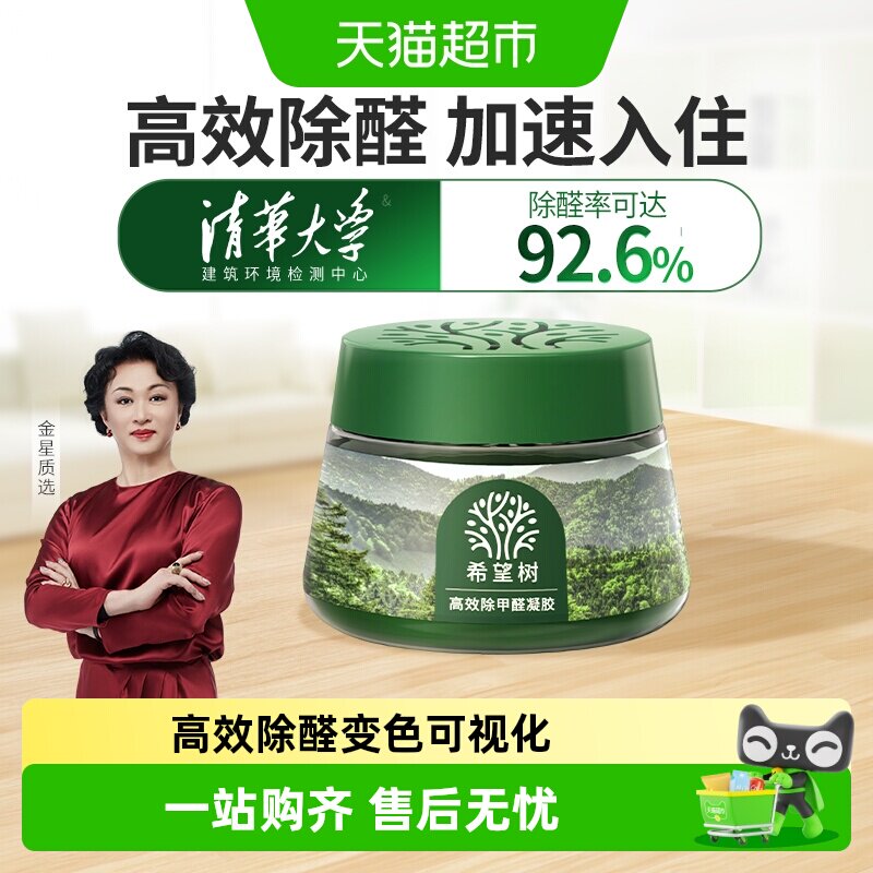 希望树小绿罐除甲醛果冻清除剂新房家用去吸异味强力型净化器52g