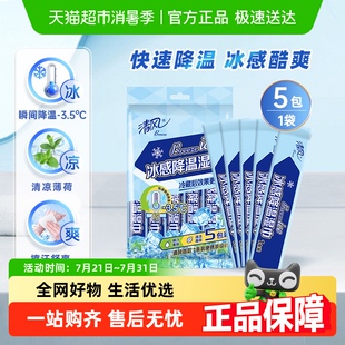清风冰感湿巾降温运动止汗去味冷感清凉薄荷 李昀锐同款 包邮