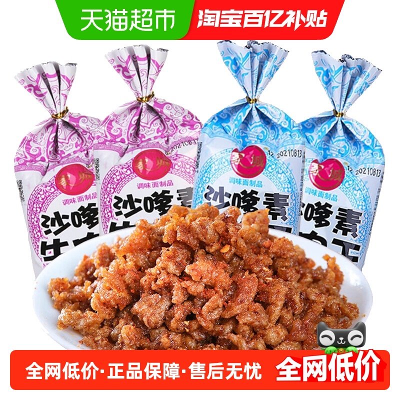 家城沙嗲素牛肉干经典怀旧辣条香辣解馋素牛肉粒沙爹休闲小吃零食