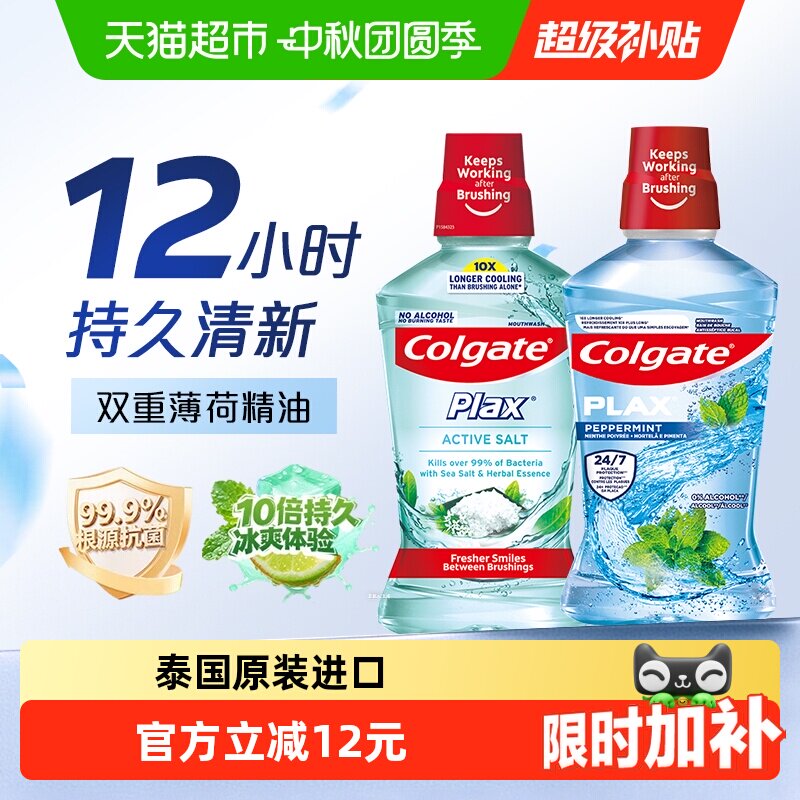 高露洁原装进口盐白漱口水温和薄荷抑菌祛味双重薄荷精油持久留香