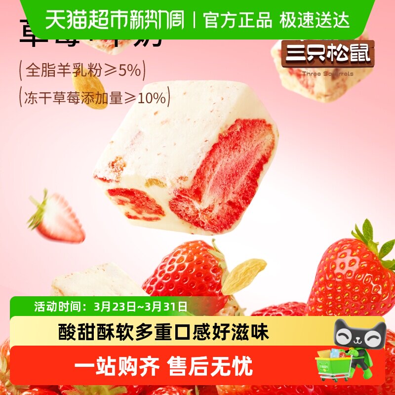 三只松鼠冻干草莓羊奶奶芙特产零食小吃下午茶传统中式糕点心