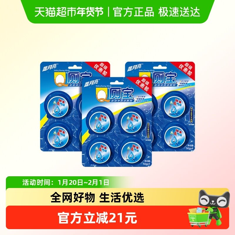 蓝月亮洁厕宝马桶清洁剂灵洁厕块蓝泡泡50g*12块,洗护清洁剂/卫生巾/纸/香薰,马桶清洁剂/洁厕剂,淘宝优惠券,粉丝福利购,淘宝优惠卷