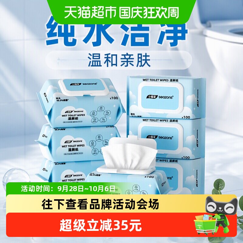 小植家纯水湿厕纸加厚洁厕纸湿巾