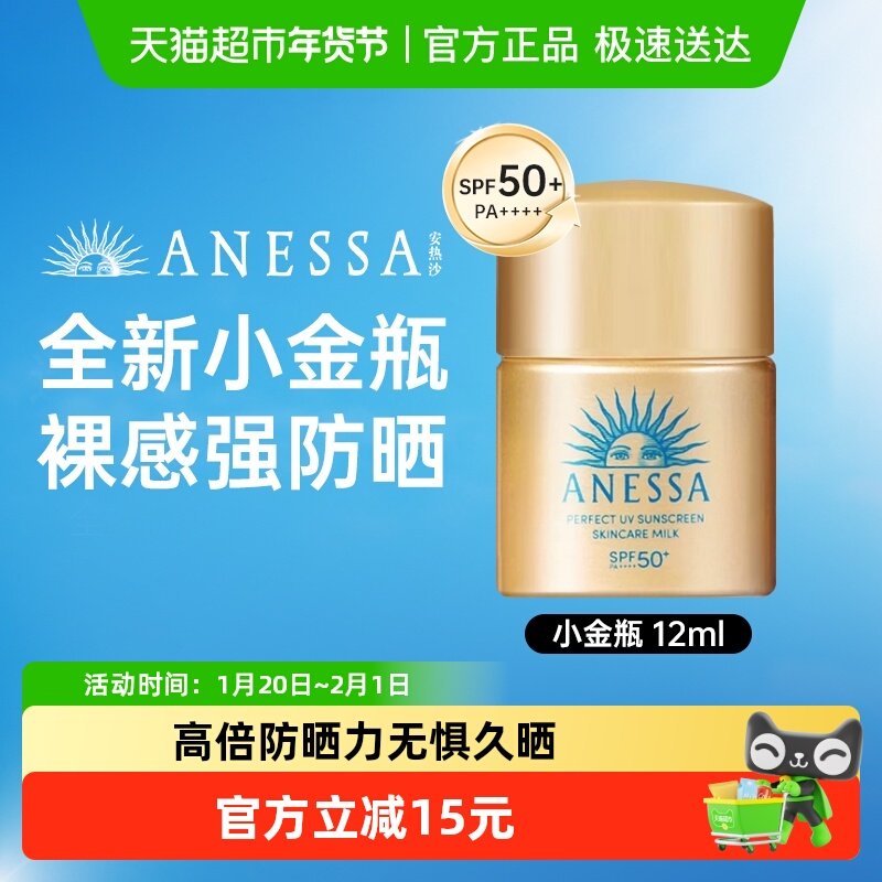 【下拉领淘金币更优惠】安热沙智感倍护防晒乳小金瓶轻盈防晒霜,美容护肤/美体/精油,防晒霜,淘宝优惠券,粉丝福利购,淘宝优惠卷