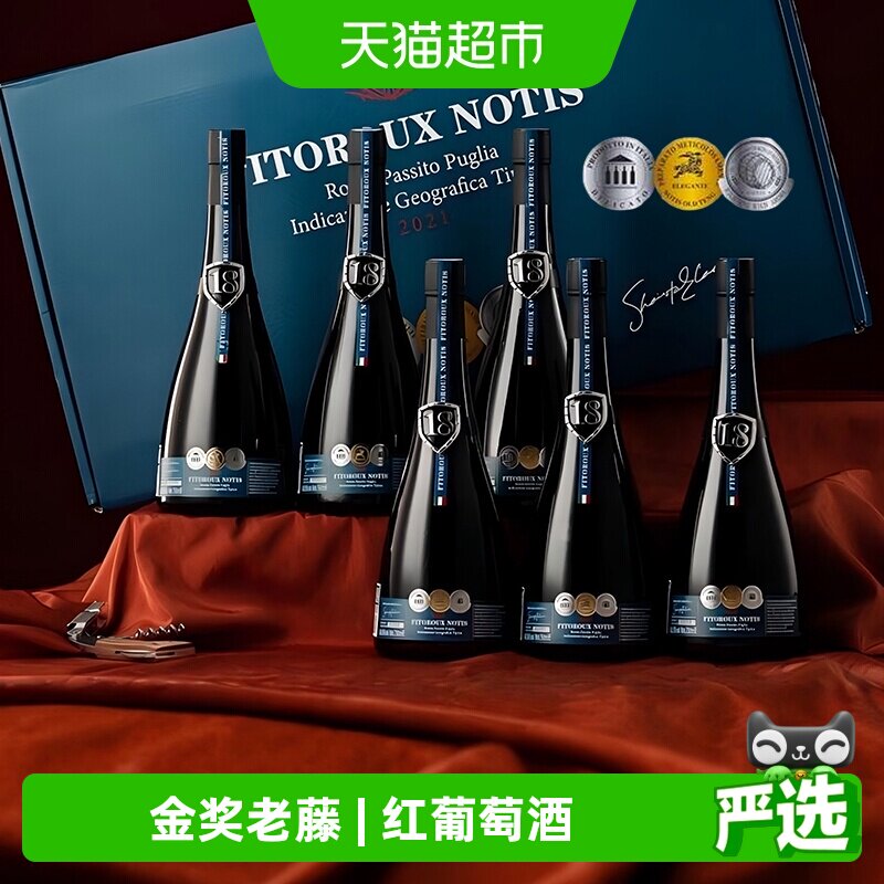 意大利进口红酒干红葡萄酒风干老藤金奖女士微醺礼盒送礼原酒进口