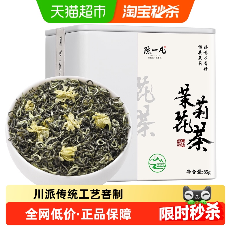 陈一凡特级浓香型茉莉花茶
