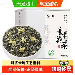 陈一凡茉莉花茶绿茶特级浓香型横县茉莉花茶罐装茶自己喝七窨一提