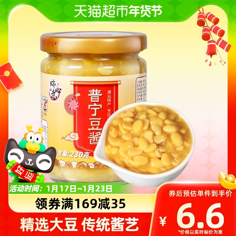 瑞心意普宁豆酱230g /瓶装黄豆酱