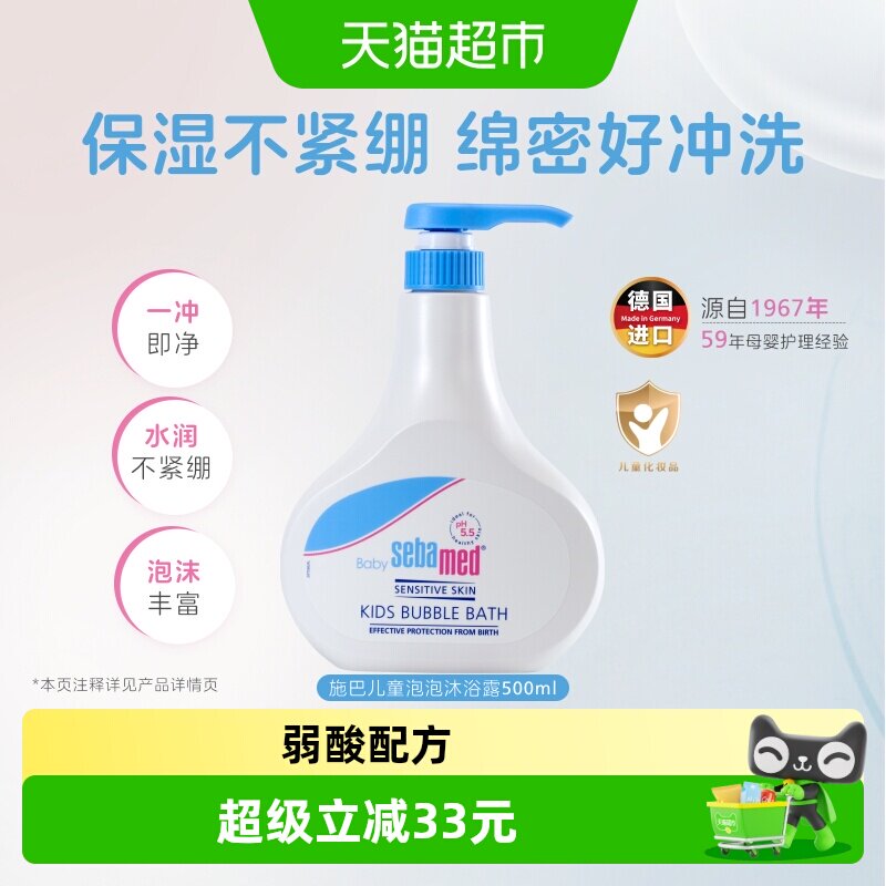施巴婴幼儿泡泡沐浴露500ml儿童宝宝洗澡沐浴乳浴液温和德国进口