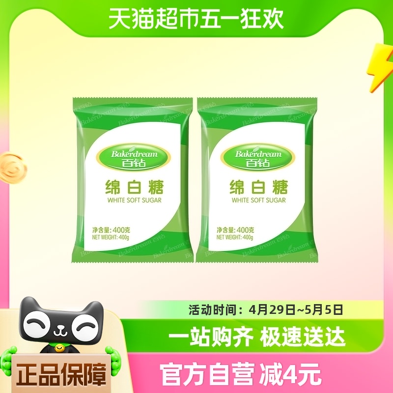 【包邮】安琪百钻优级绵白糖400g*2袋食用细砂糖厨房冲饮调味料 粮油调味/速食/干货/烘焙 白糖/食糖 原图主图