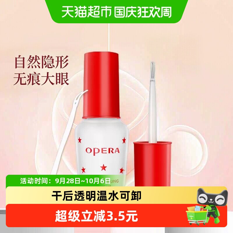 Opera娥佩兰双眼皮贴干后透明图片