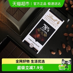 Lindt瑞士莲特醇排装 行货 78%可可黑巧克力健身零食 正品