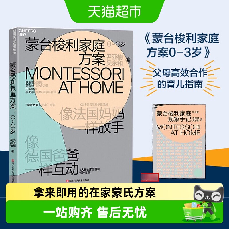 任选蒙台梭利家庭方案0-3-6岁家庭教育早教游戏训练 新华正版书籍
