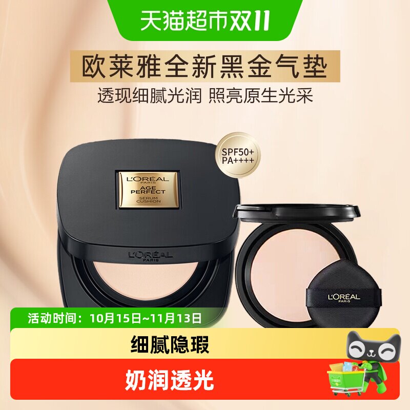 欧莱雅金致臻颜黑金柔光气垫滋润干皮防晒遮瑕不脱妆粉底液C10