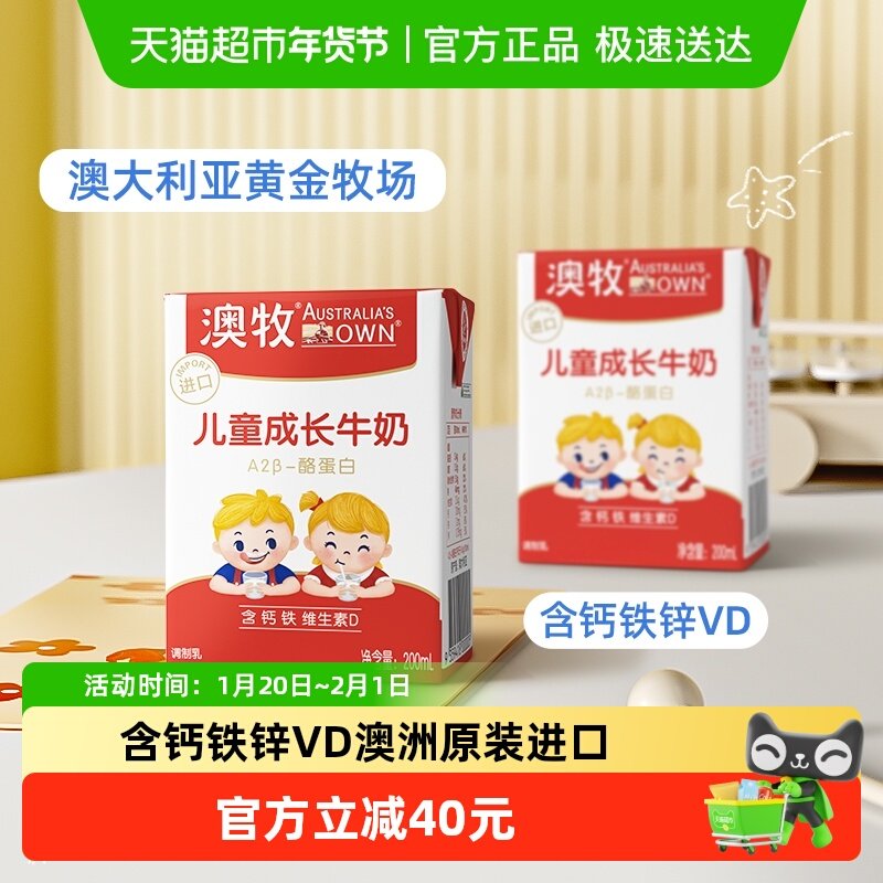 【进口】澳牧A2β酪蛋白儿童成长牛奶200mlx36盒学生营养早餐牛乳,咖啡/麦片/冲饮,纯牛奶,淘宝优惠券,粉丝福利购,淘宝优惠卷