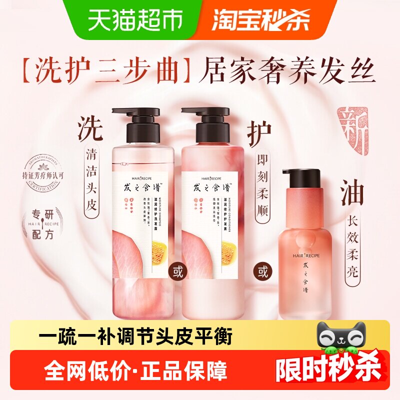 发之食谱玫瑰洗发水洗发露护发素护发精油滋养修护洗头水洗头膏