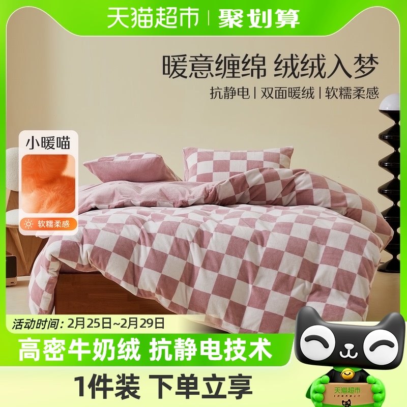 水星家纺牛奶绒四件套暖绒抗静电多件套暖绒套件床单被套24年新品