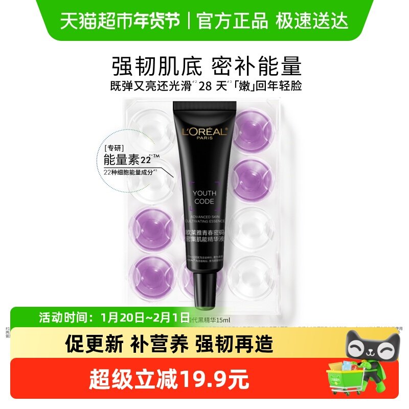 欧莱雅黑精华15ml*1支紧致抗初老面部精华液抗皱收缩毛孔护肤品,美容护肤/美体/精油,液态精华,淘宝优惠券,粉丝福利购,淘宝优惠卷