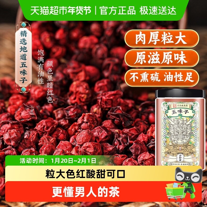 五味子中草药材伍味子长白山北五味子小红果干泡水泡酒泡茶非野生,传统滋补营养品,其他药食同源食品,淘宝优惠券,粉丝福利购,淘宝优惠卷
