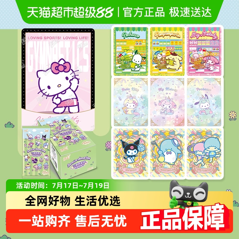 卡游三丽鸥家族经典包卡片