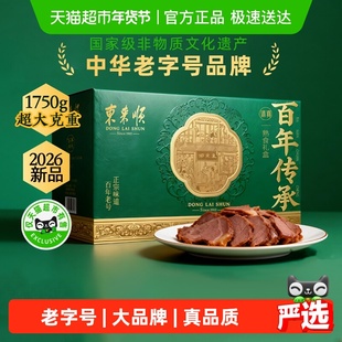 东来顺中华老字号年货熟食礼盒清真酱牛肉即食送礼送长辈1750g