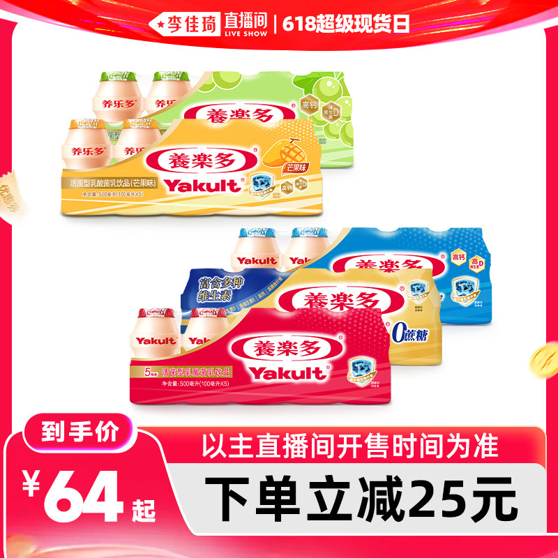 【李佳琦直播间618超级现货日】养乐多活菌型乳酸菌乳饮品饮料