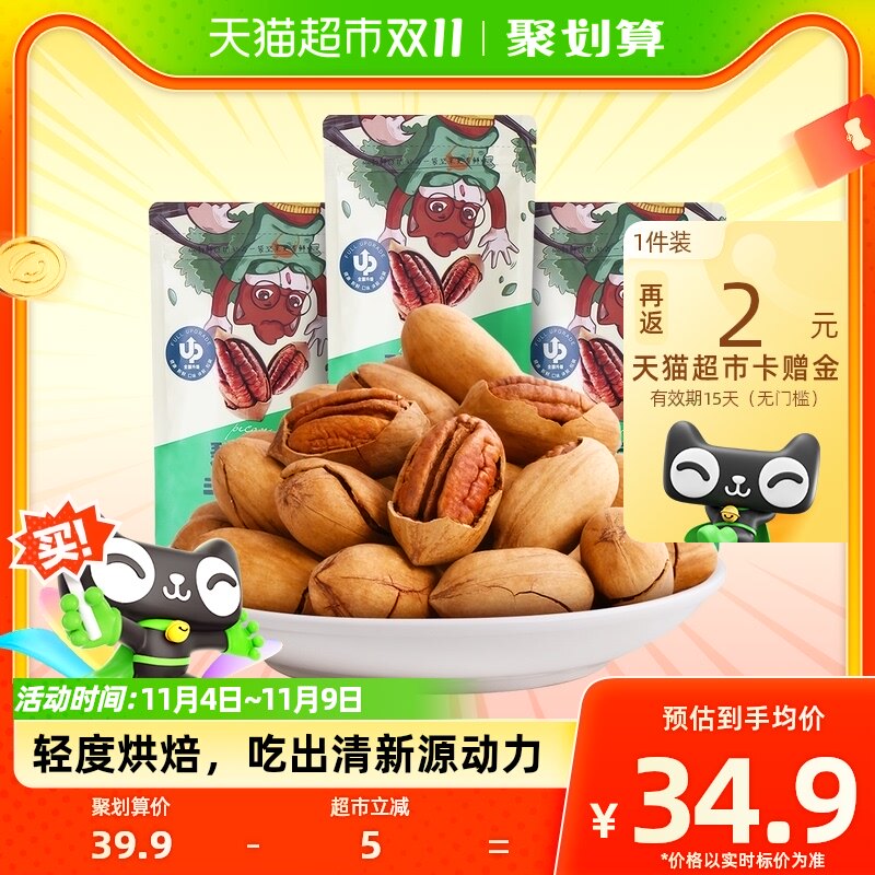 三只松鼠碧根果120g*3袋组合零食山核桃干果长寿果炒货坚果干货怎么样,好用不?