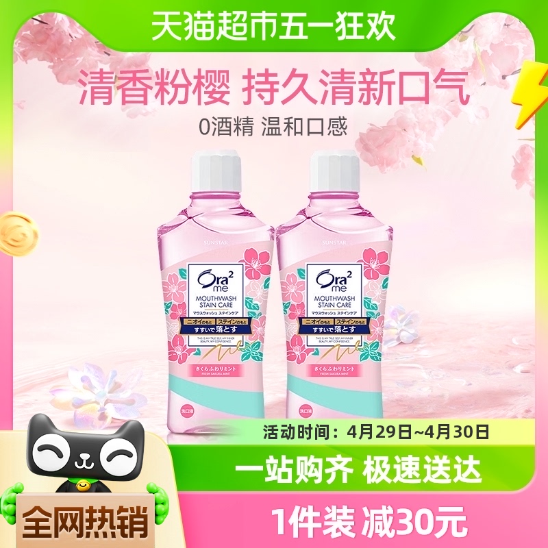 皓乐齿漱口水粉樱薄荷味460ml*2清新口气除口臭不辣口0酒精留香