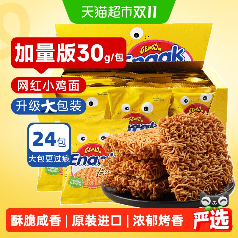 GEMEZ印尼进口烧烤小鸡面干脆面大规格加量版掌心脆休闲零食