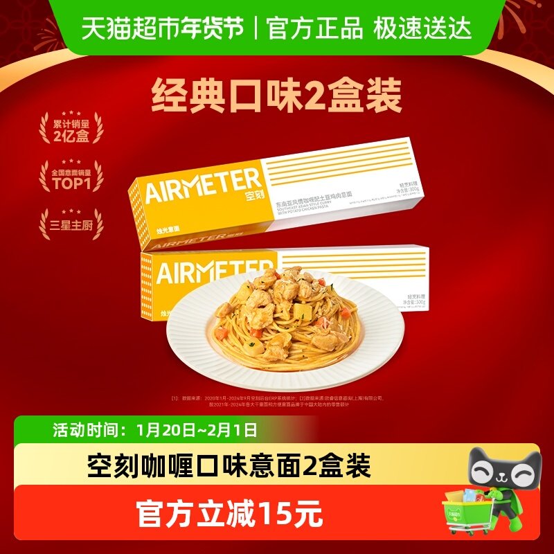 空刻意面咖喱土豆鸡肉300g*2盒装意大利面组合装,粮油调味/速食/干货/烘焙,意大利面,淘宝优惠券,粉丝福利购,淘宝优惠卷