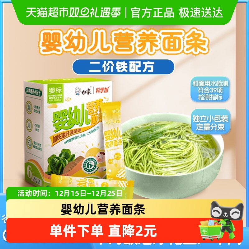 白象儿童面条婴儿辅食加铁猪肝菠菜面160g加钙加锌营养面宝宝面条