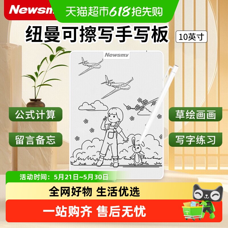 纽曼H1磁性白板手写板局部擦除大尺寸儿童绘画板涂鸦家用六一礼物