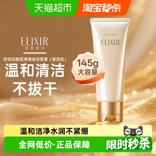 怡丽丝尔滋润型洁面膏