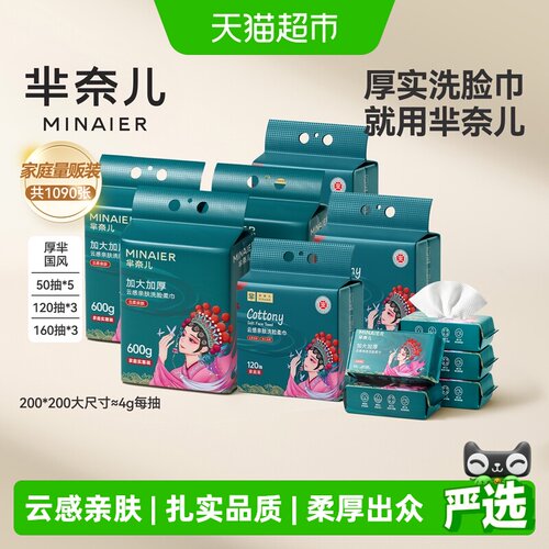 芈奈儿一次性便携式洁面巾