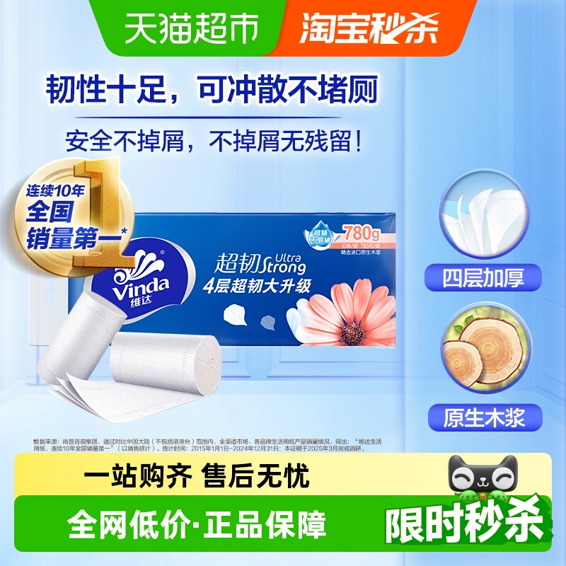 维达超韧4层10卷纸巾家用实惠